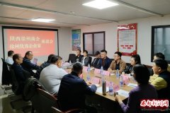 深化苏陕协作,共绘发展蓝图——陕西省江苏徐州商会与徐州优秀企业家座谈交流